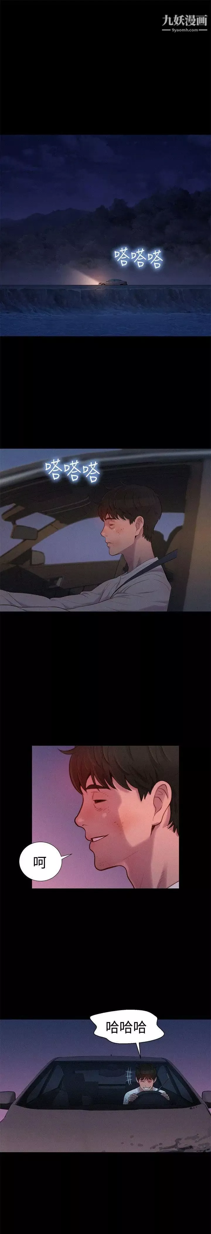 不倫駕訓班第41話