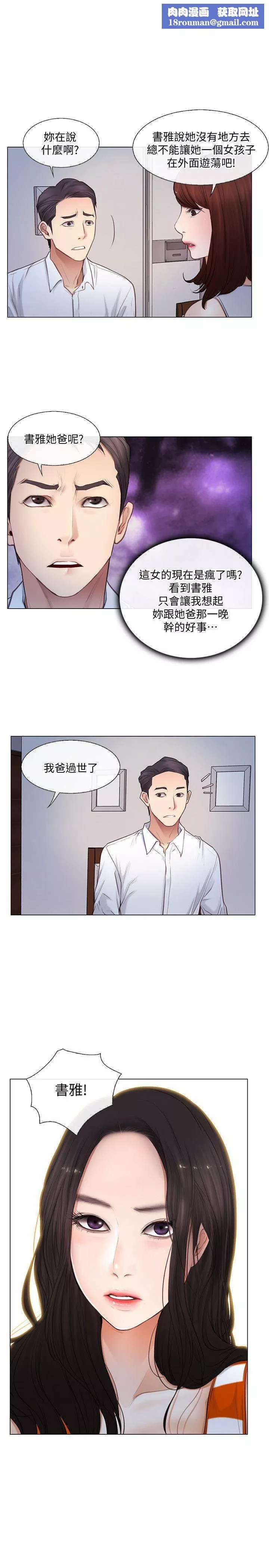 人夫的悸動第5話-一間屋子，兩個女人