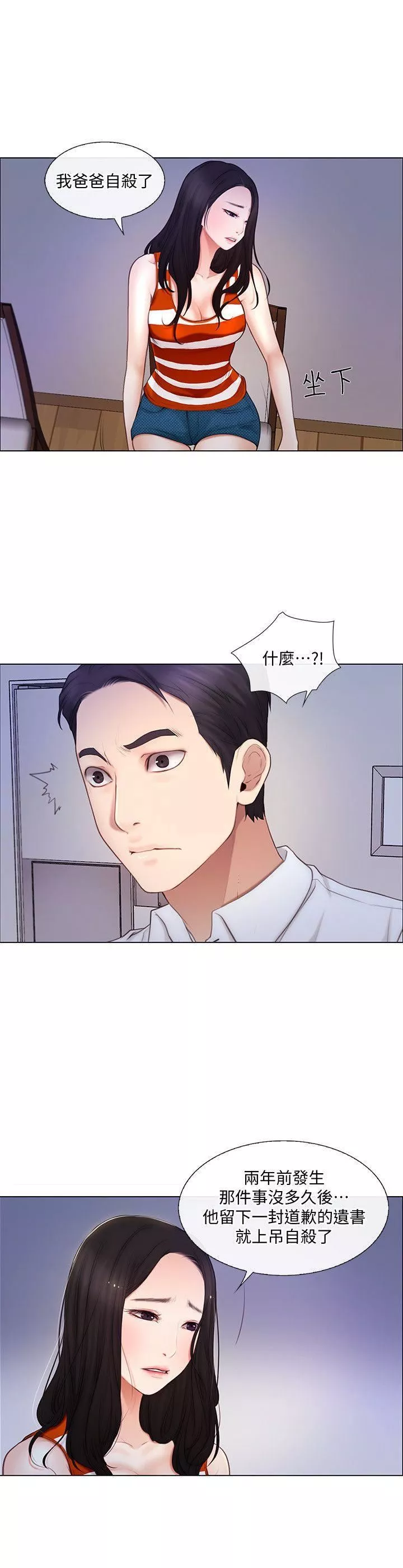 人夫的悸动-第5话-一间屋子，两个女人 - 图片 5