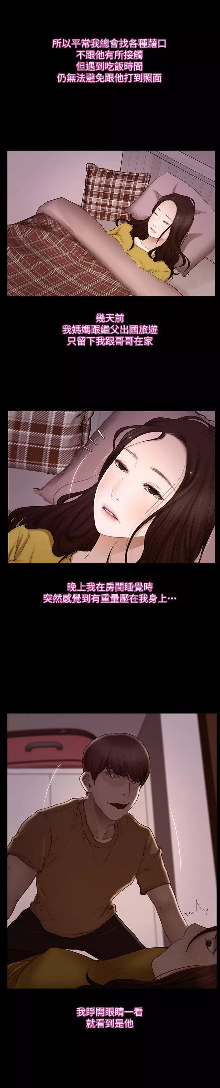 人夫的悸動第5話-一間屋子，兩個女人