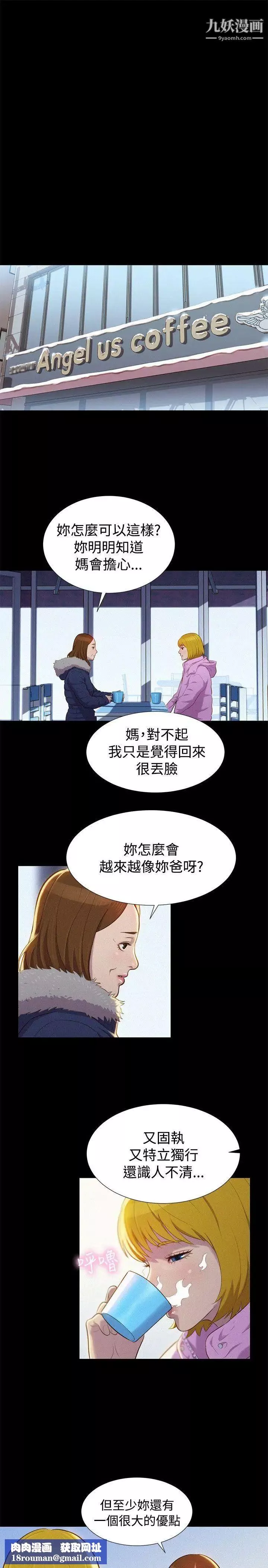 不倫駕訓班第41話