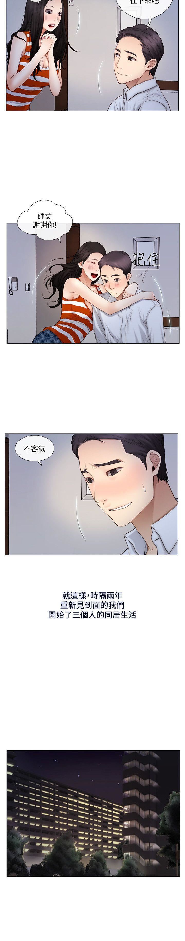 人夫的悸动第5话-一间屋子,两个女人