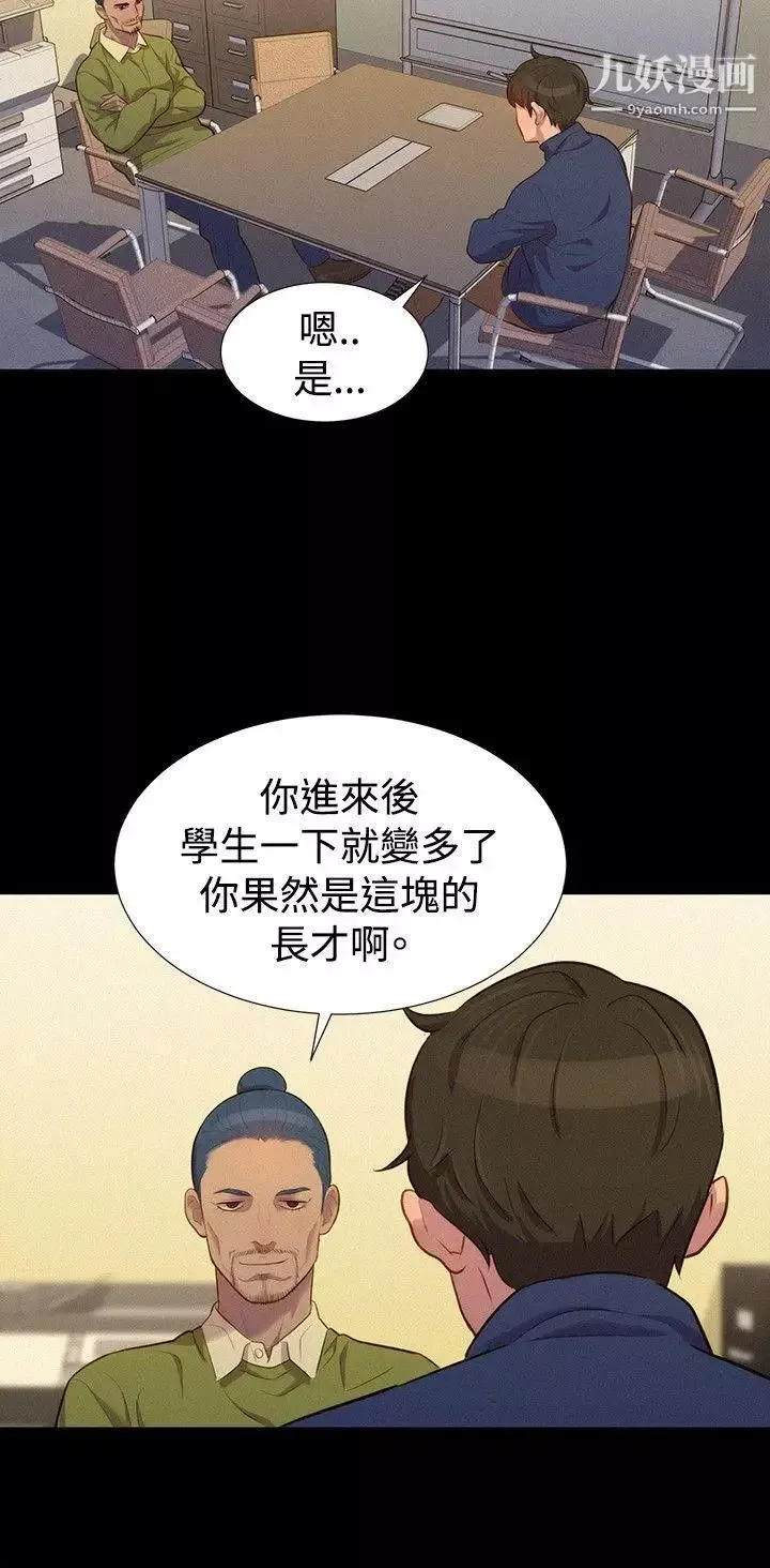 不伦驾训班-第41话 - 图片 18