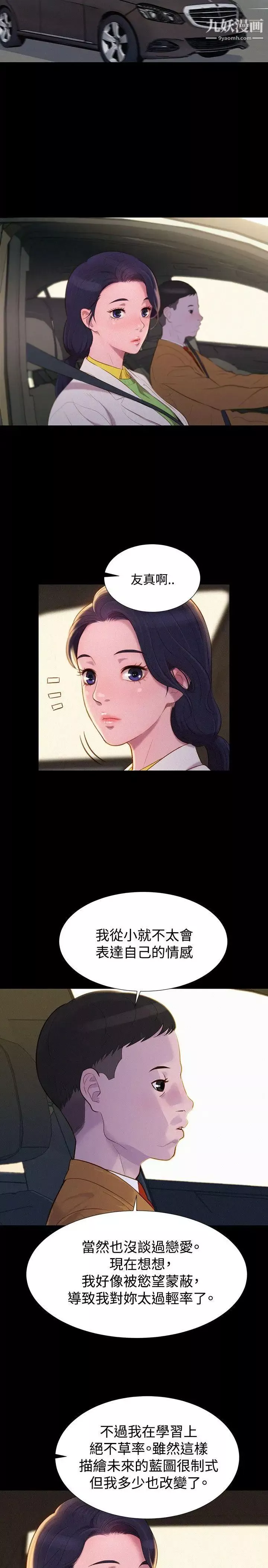 不倫駕訓班最終話