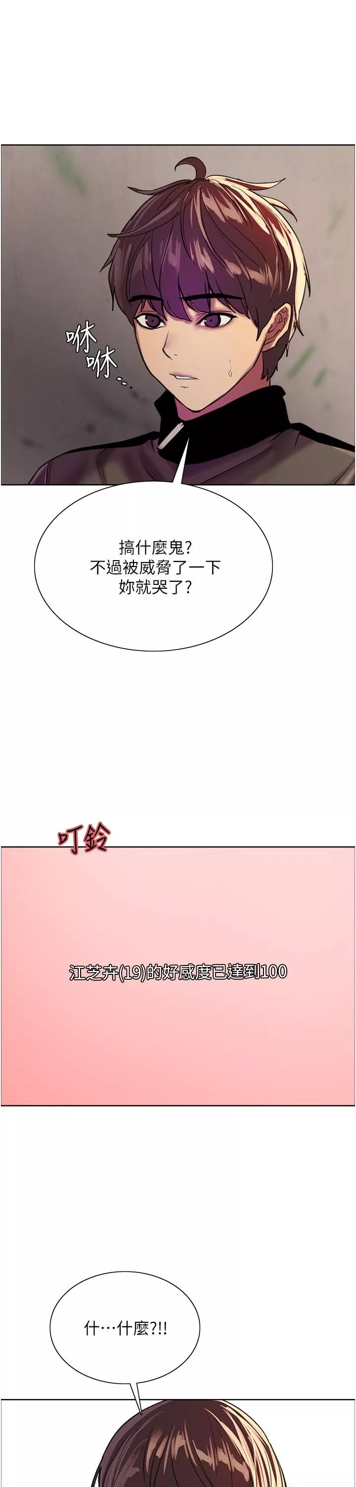 色輪眼第26話-這大美女是你媽?!