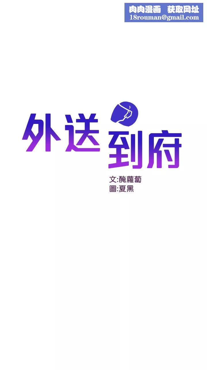 外送到府第38話-大叔牌人體按摩器