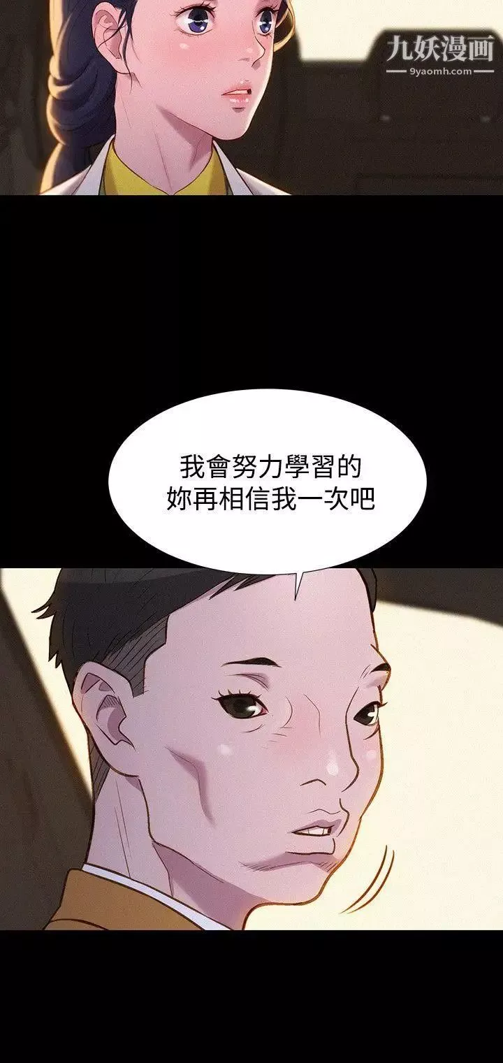 不倫駕訓班最終話