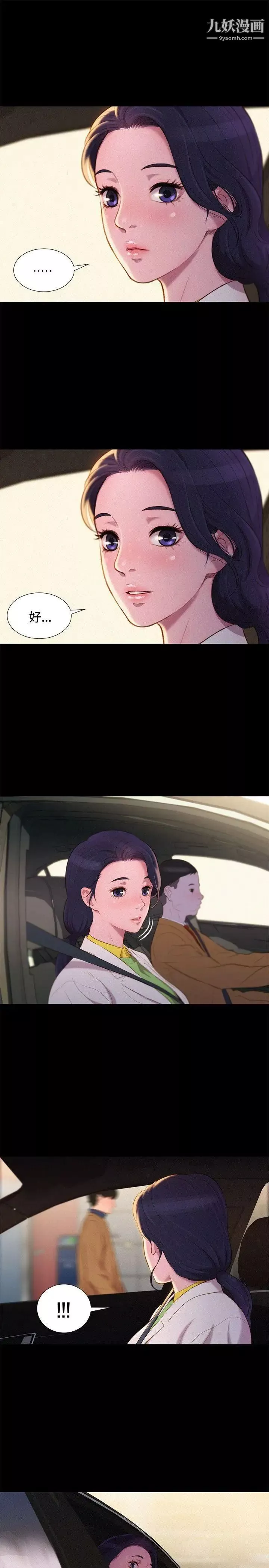 不伦驾训班-最终话 - 图片 10