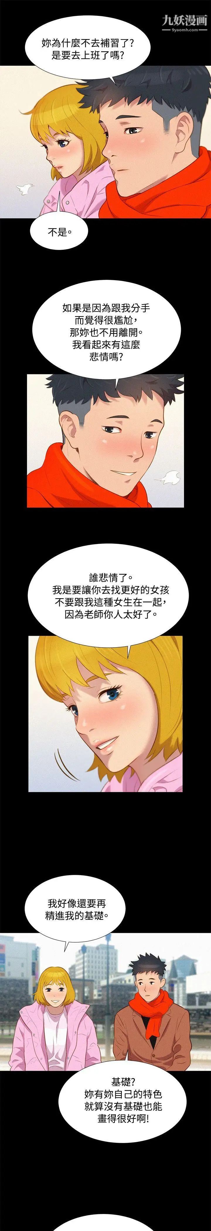 不倫駕訓班最終話