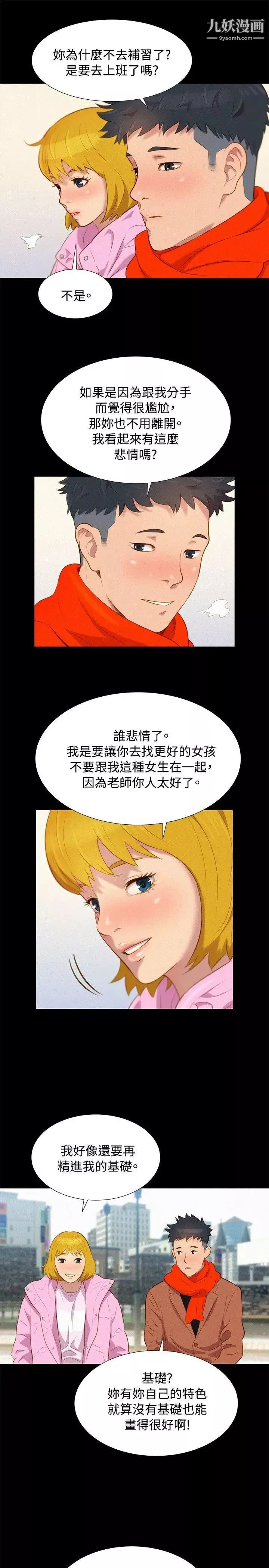 不倫駕訓班最終話