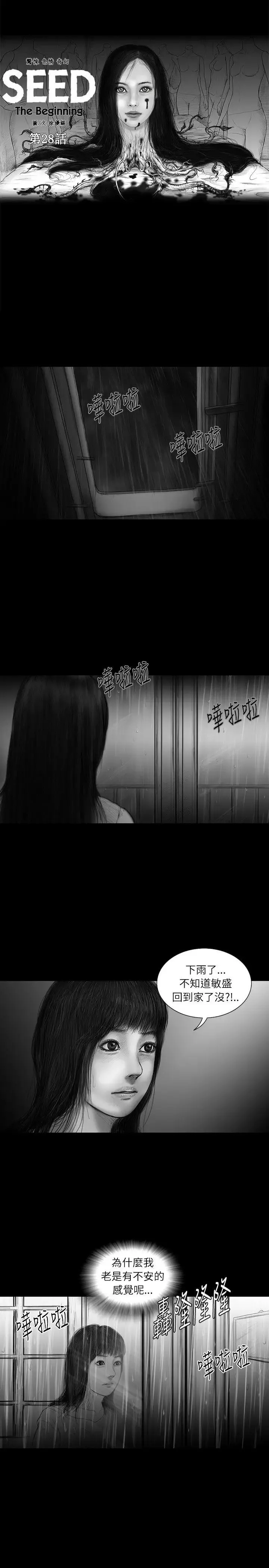 SEEDTheBeginning第28話