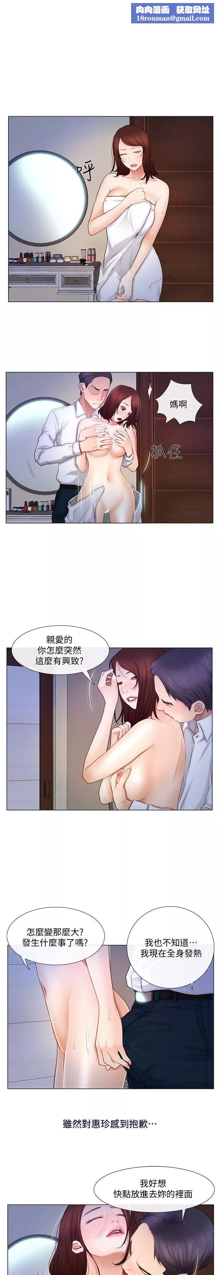 人夫的悸动-第6话-没穿内裤和自慰 - 图片 1