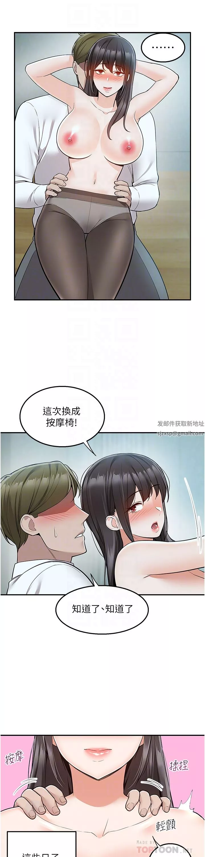 外送到府-第38话-大叔牌人体按摩器 - 图片 14