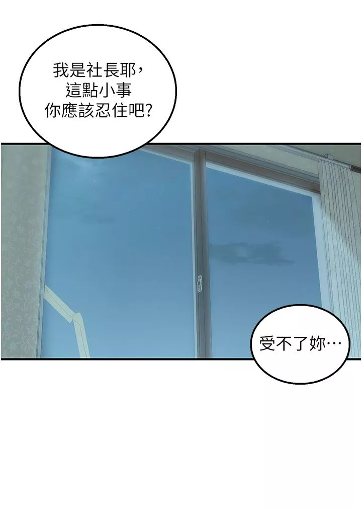 外送到府-第38话-大叔牌人体按摩器 - 图片 13