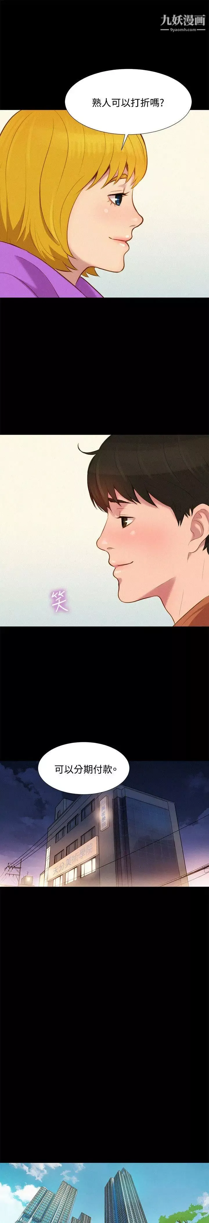 不伦驾训班-最终话 - 图片 19