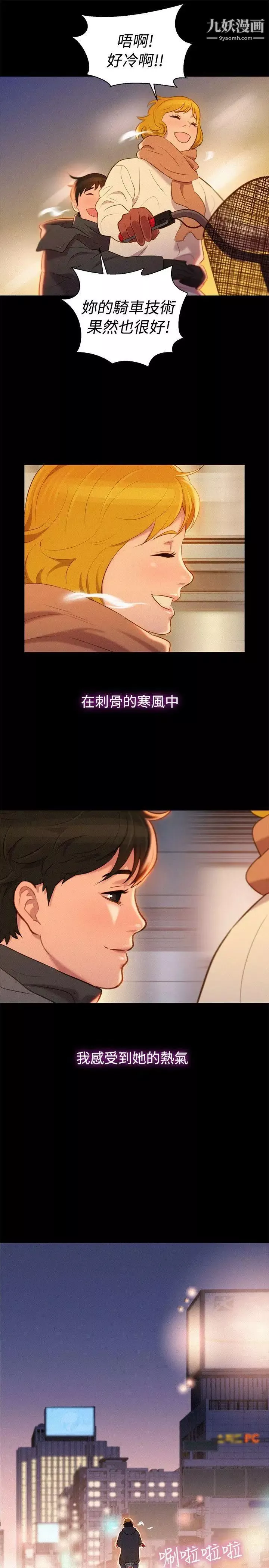 不伦驾训班-最终话 - 图片 28