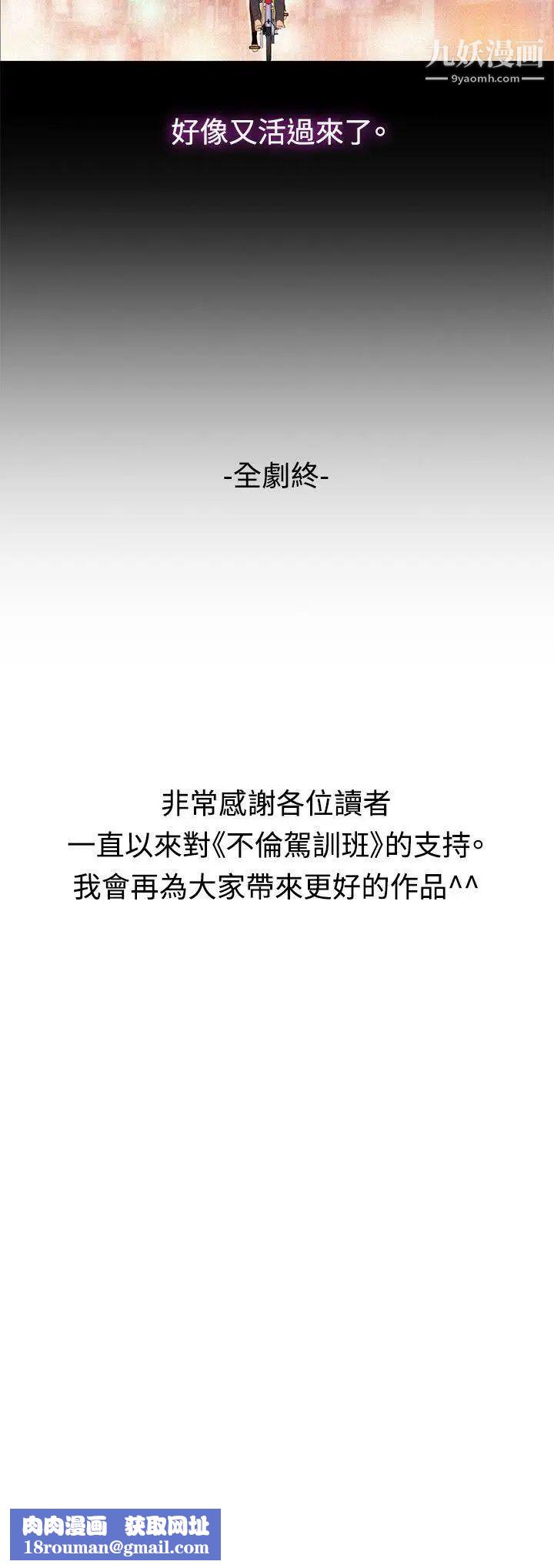 不伦驾训班最终话