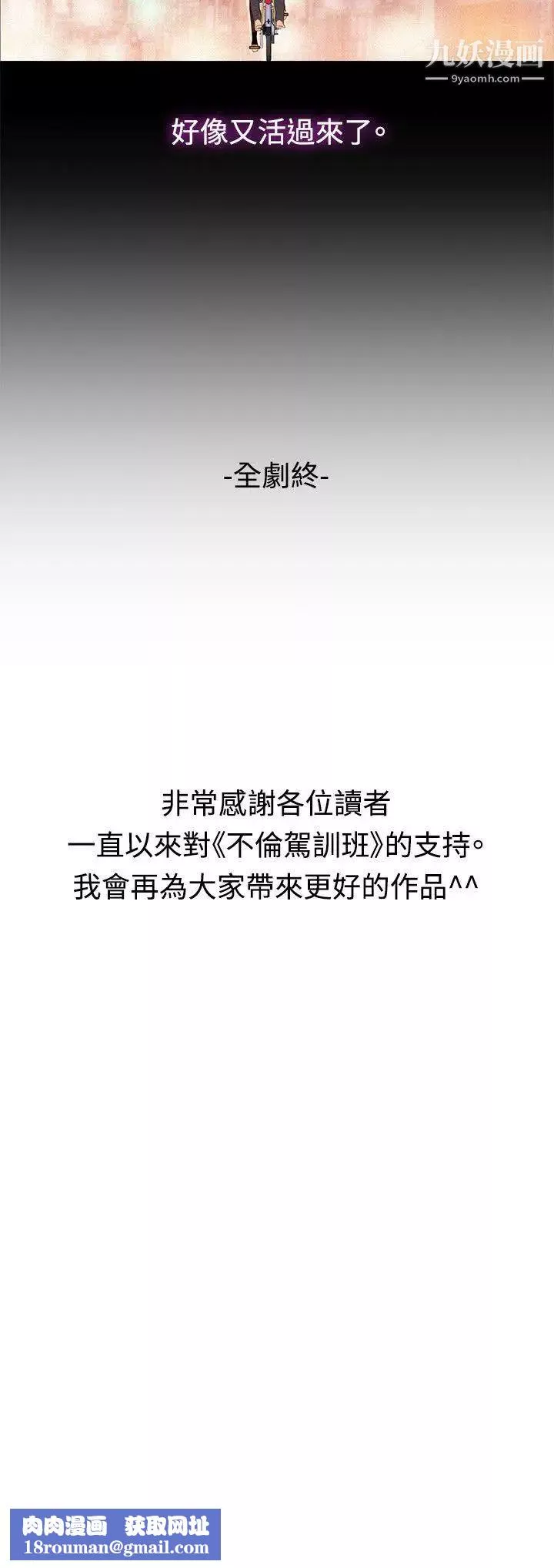 不伦驾训班-最终话 - 图片 29