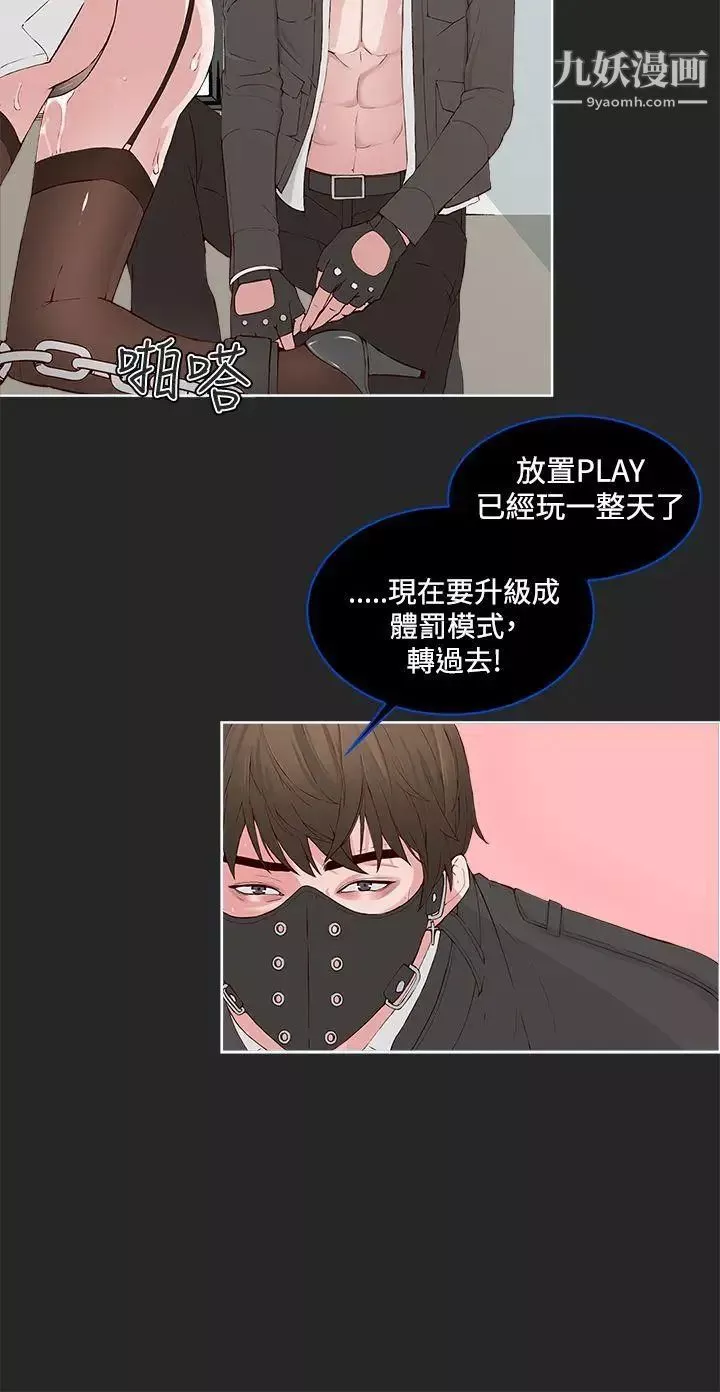 私生:愛到癡狂第1話