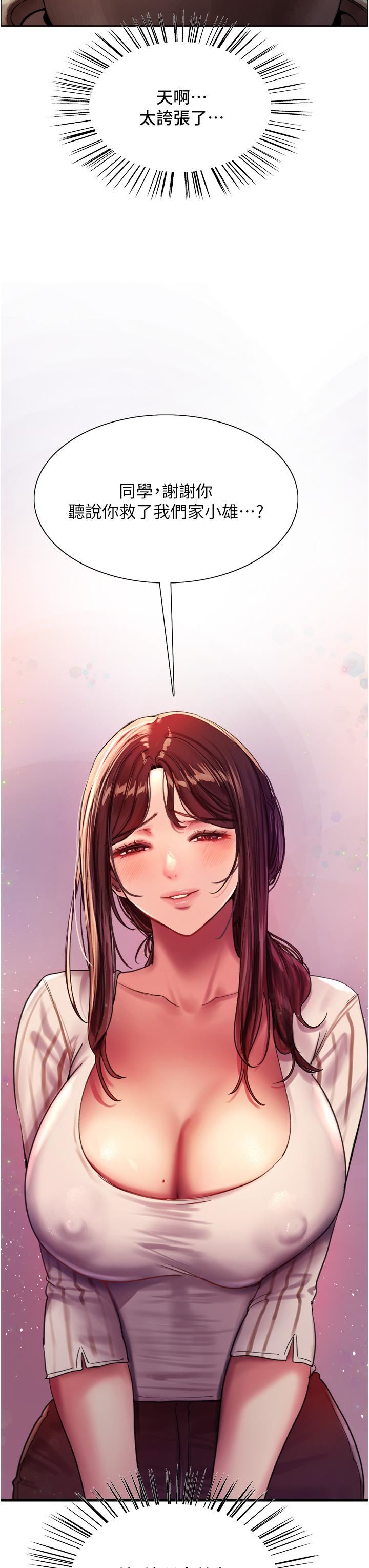 色輪眼第27話-請妳跟我做愛!