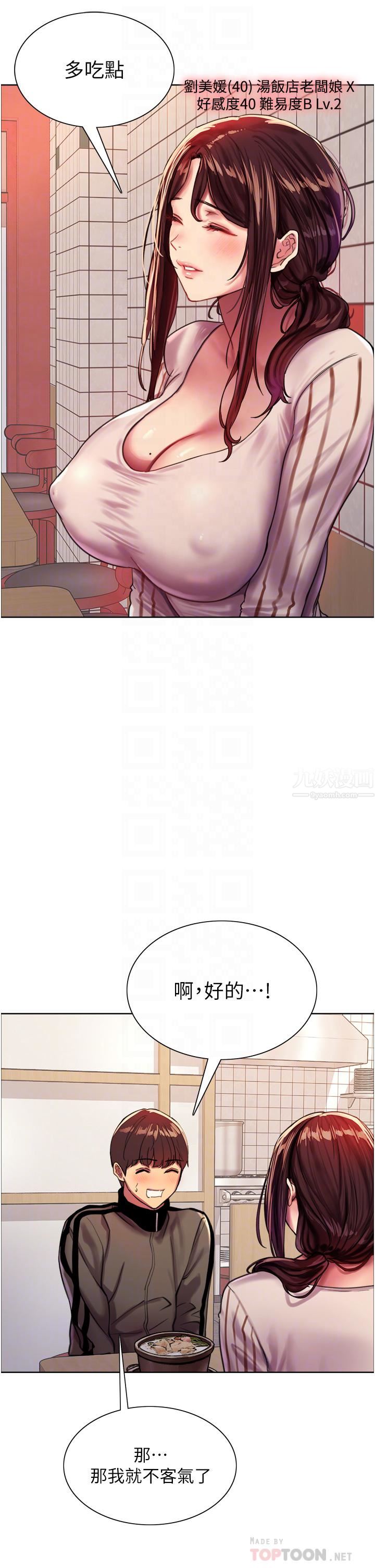 色輪眼第27話-請妳跟我做愛!