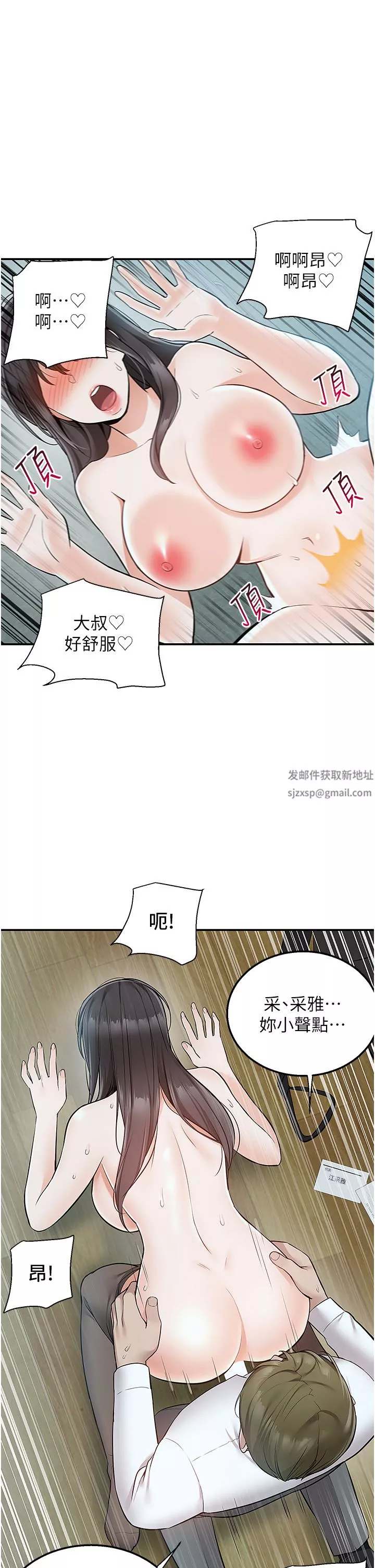 外送到府-第38话-大叔牌人体按摩器 - 图片 28