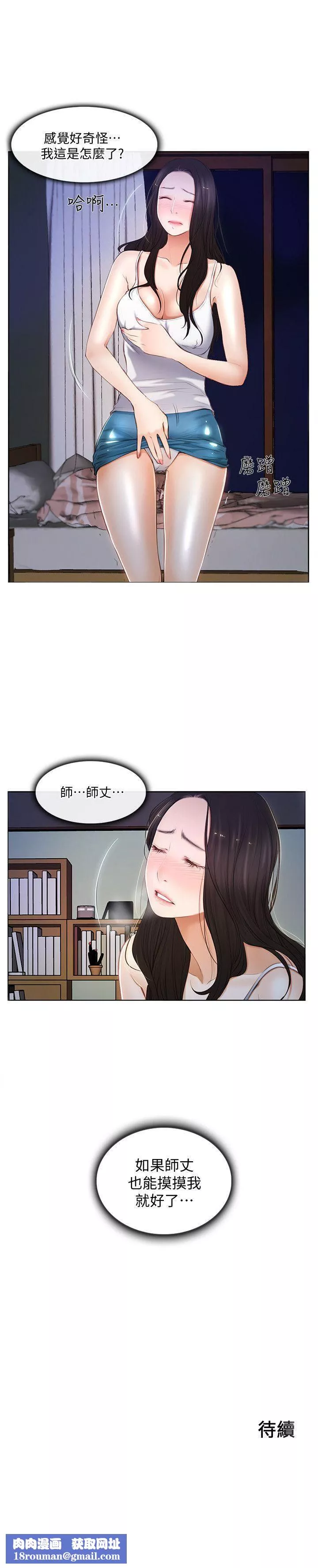 人夫的悸動第6話-沒穿內褲和自慰