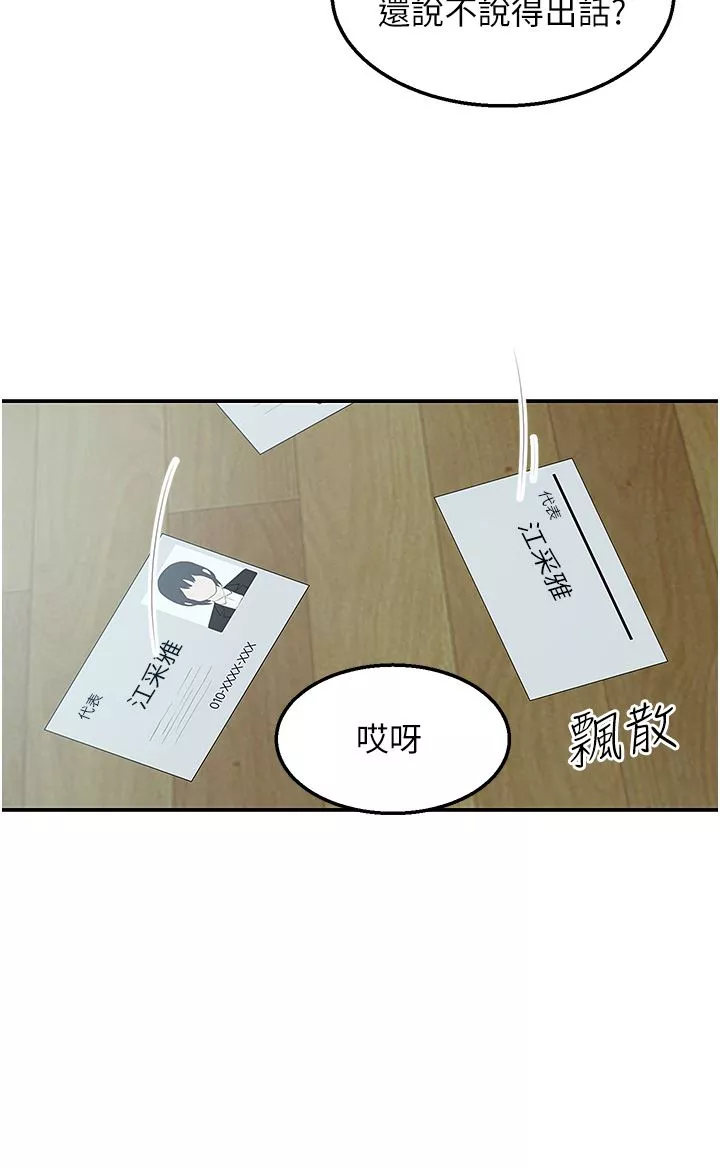 外送到府-第38话-大叔牌人体按摩器 - 图片 31