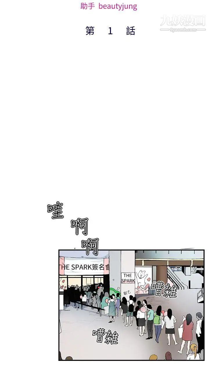 私生:愛到癡狂第1話