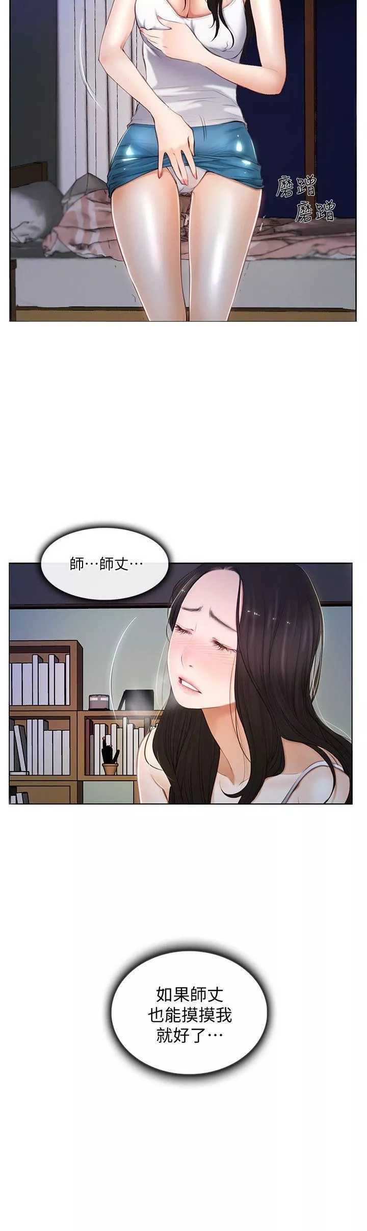 人夫的悸動第7話-師丈，快摸我