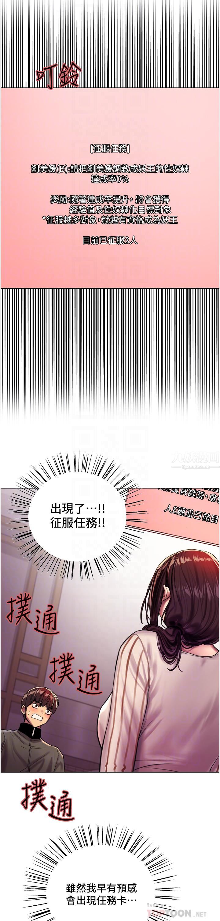 色輪眼第27話-請妳跟我做愛!