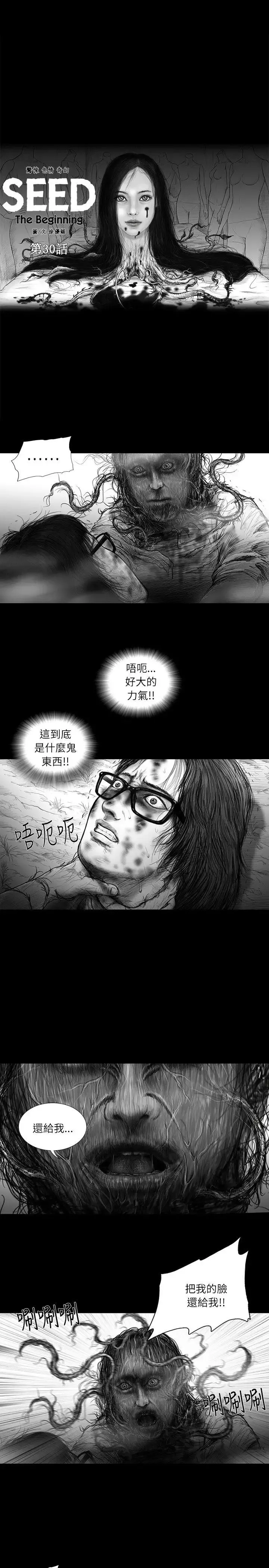 SEEDTheBeginning-第30话 - 图片 7
