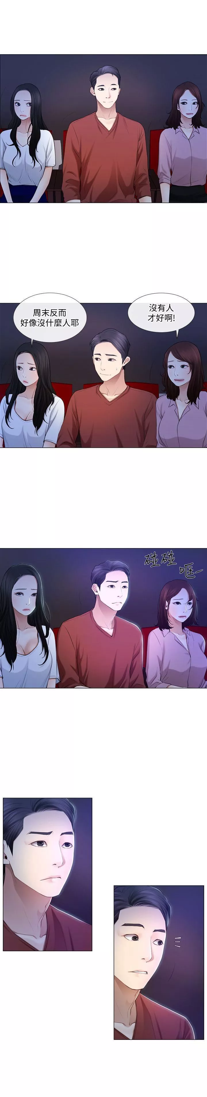 人夫的悸動第7話-師丈，快摸我