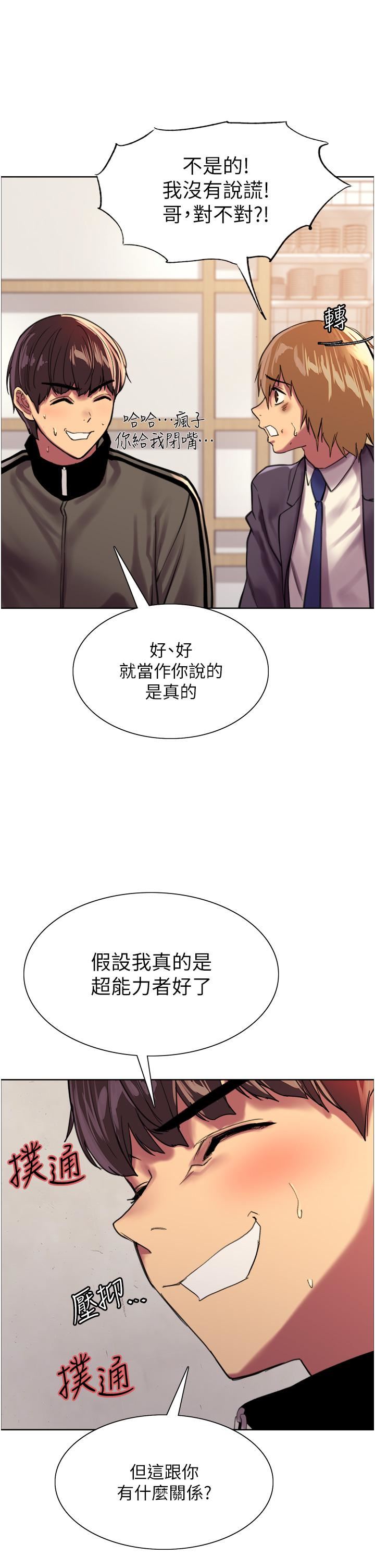 色轮眼第27话-请妳跟我做爱!