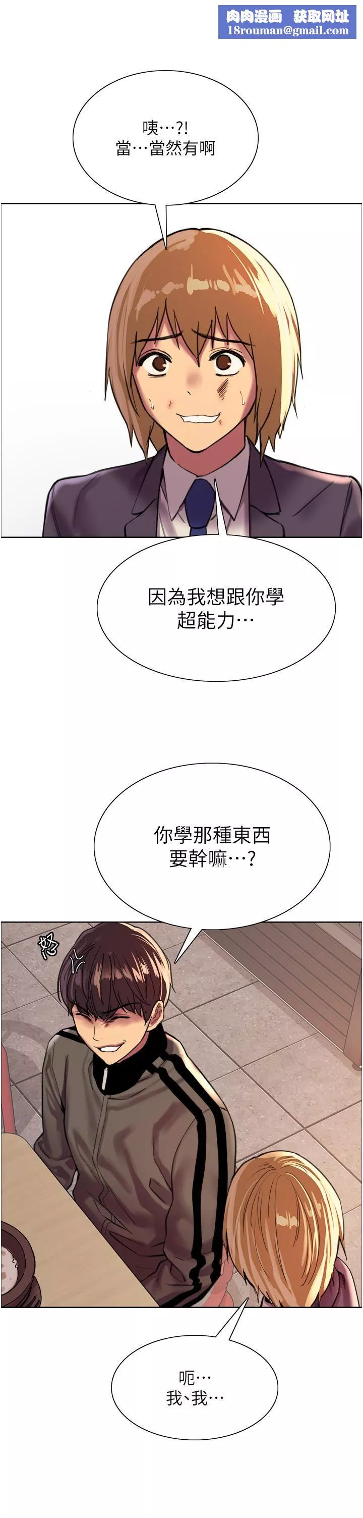 色輪眼第27話-請妳跟我做愛!