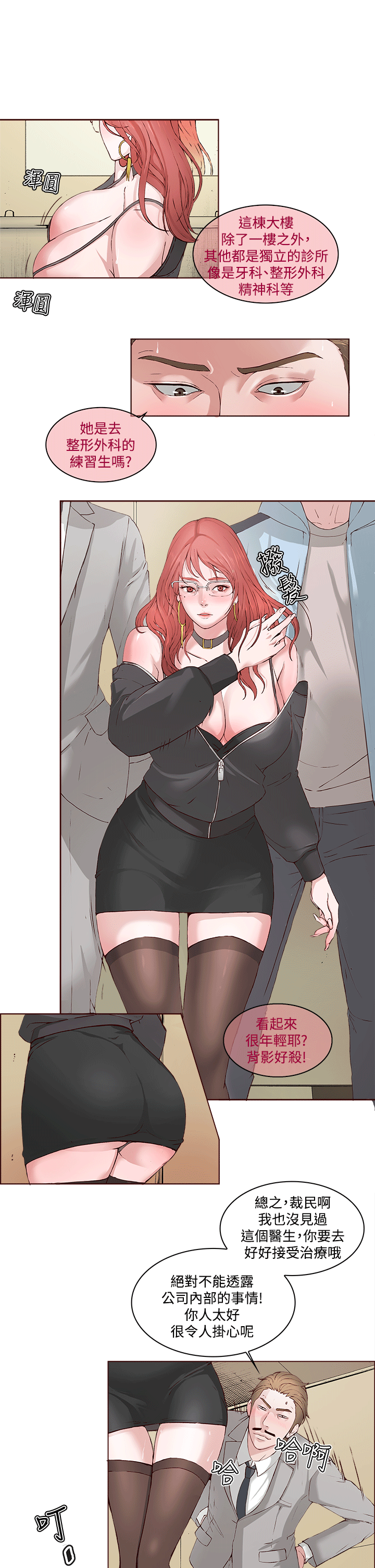 私生:愛到癡狂第1話