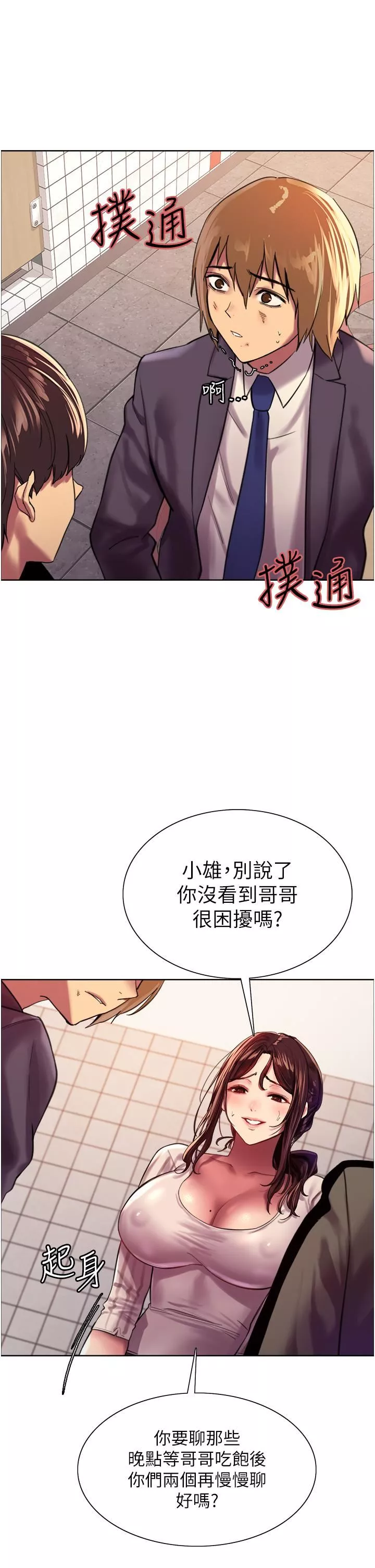 色輪眼第27話-請妳跟我做愛!