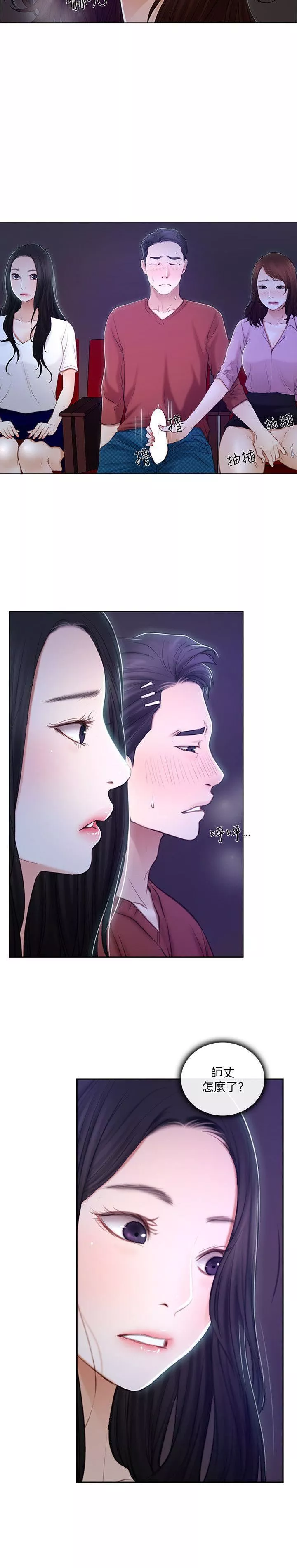 人夫的悸动-第7话-师丈，快摸我 - 图片 21