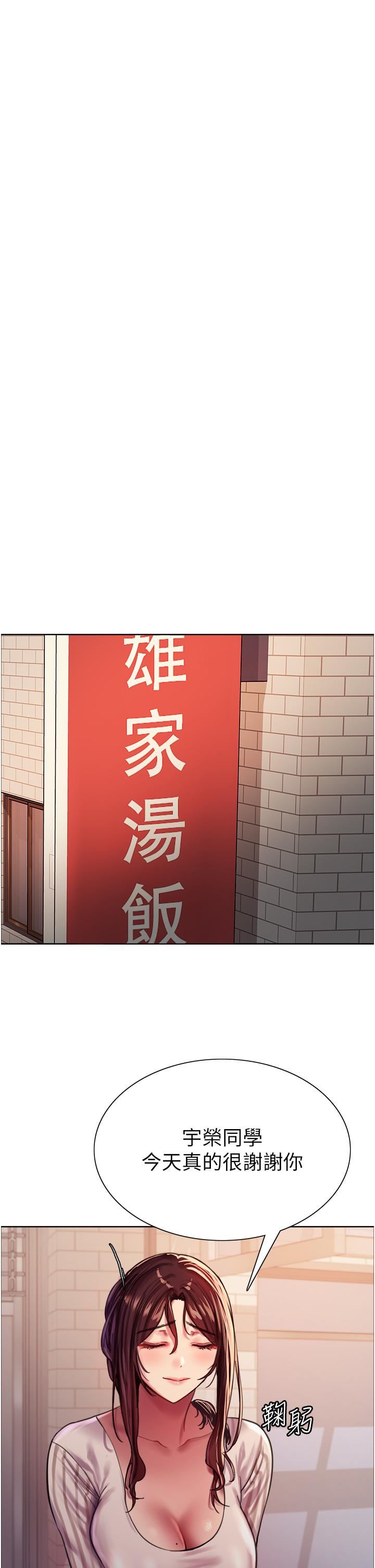 色輪眼第27話-請妳跟我做愛!