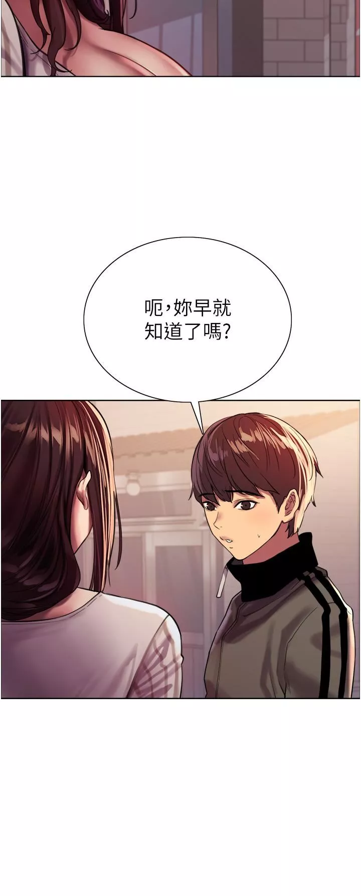 色輪眼第27話-請妳跟我做愛!