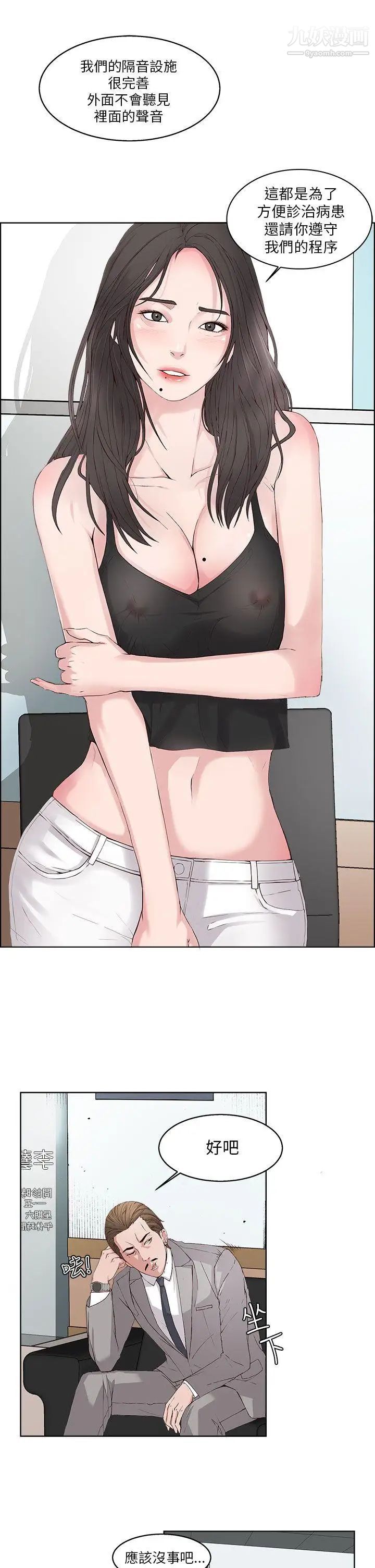 私生:爱到痴狂第2话