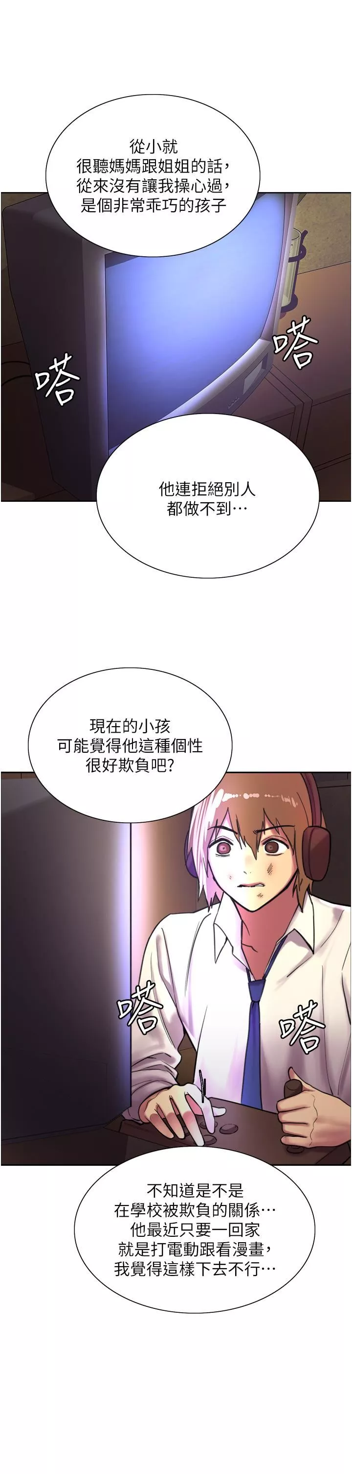 色輪眼第27話-請妳跟我做愛!