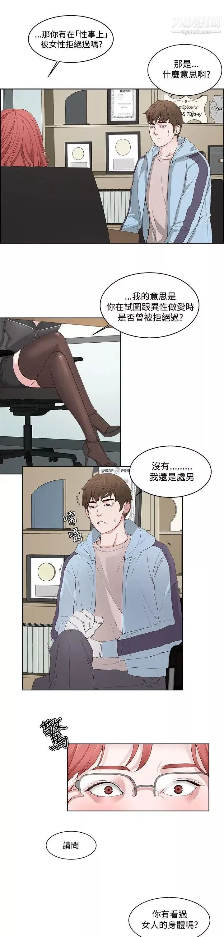 私生:愛到癡狂第2話