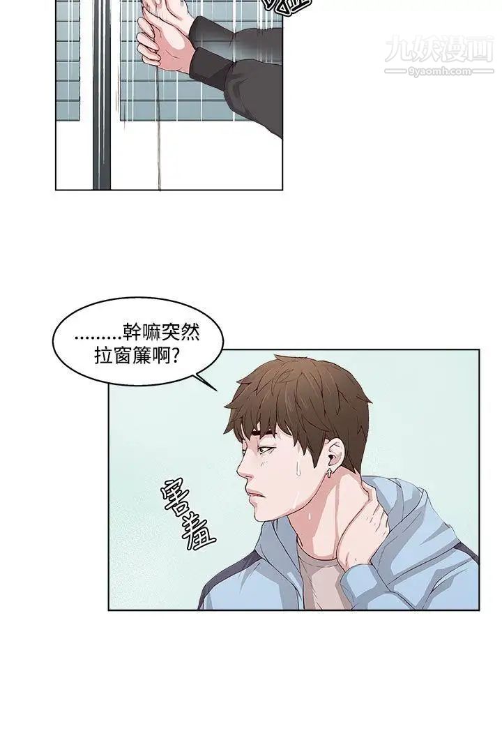 私生:愛到癡狂第2話