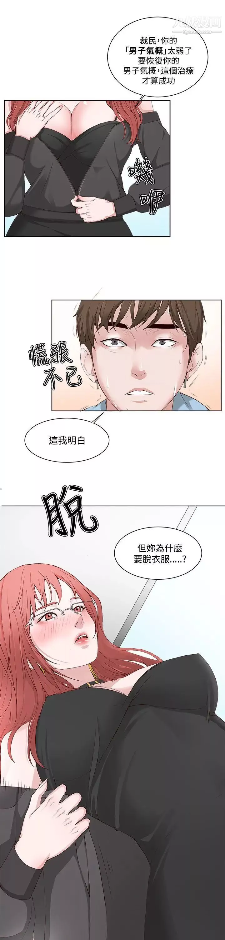 私生:愛到癡狂第2話