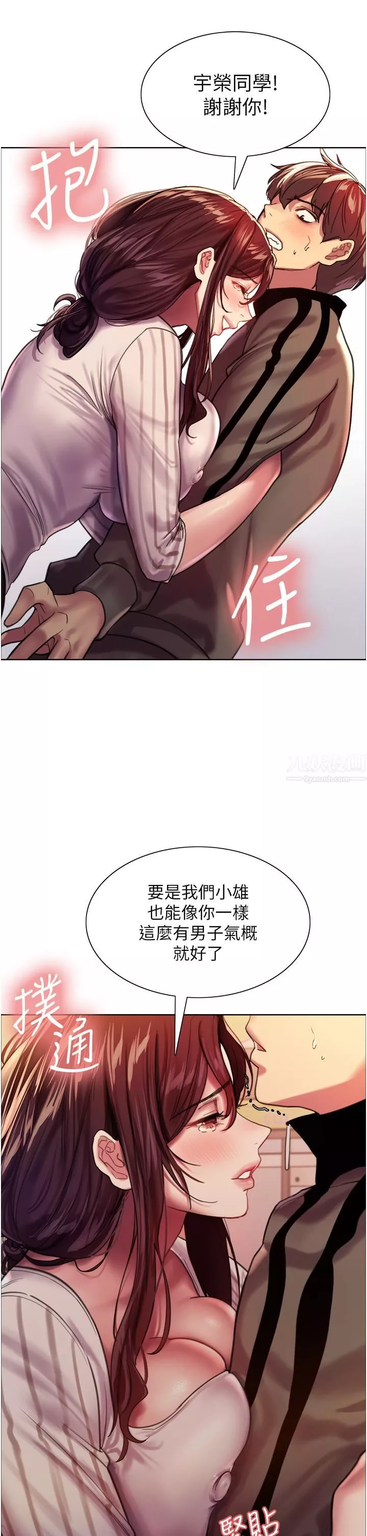 色輪眼第27話-請妳跟我做愛!