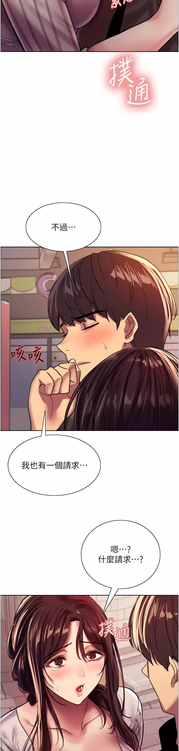 色輪眼第27話-請妳跟我做愛!