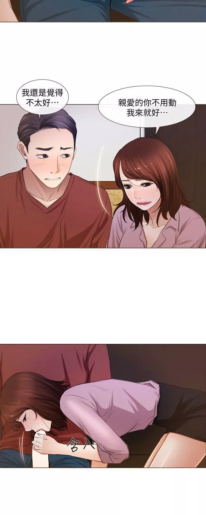 人夫的悸動第8話-在書雅旁邊跟太太…