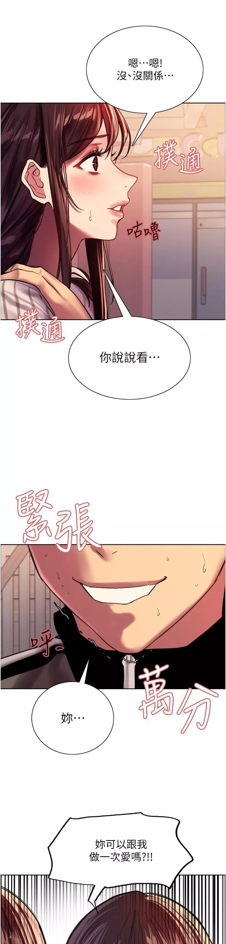 色輪眼第27話-請妳跟我做愛!
