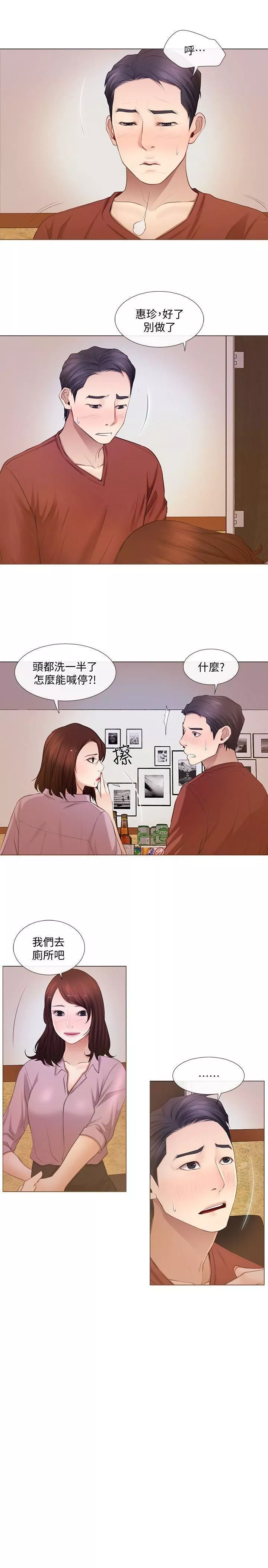人夫的悸動第8話-在書雅旁邊跟太太…